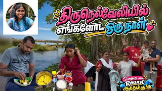 Tirunelveli ஆத்துக்கு எல்லாரும் போனோம்🤩❤️|Family Time|Documenting Little Moments, Making Memories🥳🤩