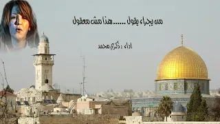 نرجا في النصر يجي عكسه        ملينا من نكسه لنكسه دندنها