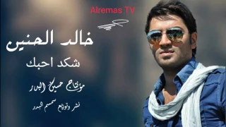 شكد احبك يا اناني شكد احب جرحك اليه اهدا الى     دندنها