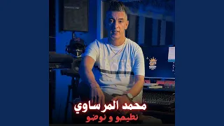 نطيحو و نوضو عيشوها ماتوالفوهاش 