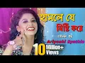 Lagu Hasle je misti kore l Jani na kivabe elo l মনের মানুষ l Cover Song l Ariyoshi l 2020