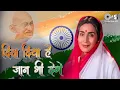 Download Lagu Dil Diya Hai Jaan Bhi Denge Aye Watan Tere Liye | Desh Bhakti Song | Independence Day Song