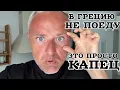 Download Lagu Я разгневал греческих богов. Отместка прилетела мгновенно. 