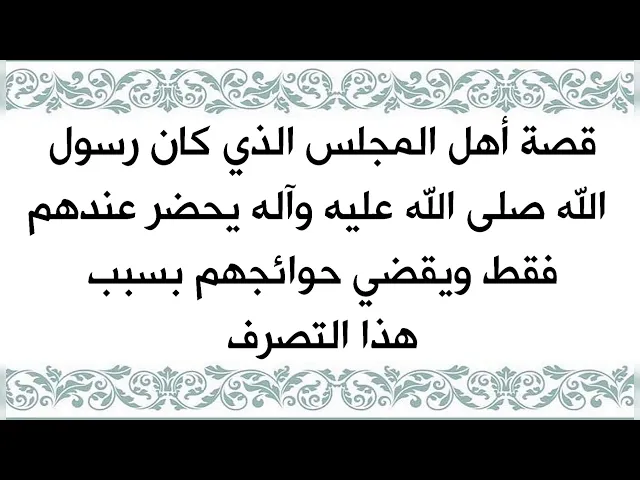 ⁣كلمة بسيطة تجعل الدعاء مستجابا وبشفاعة النبي صلى الله عليه وآله