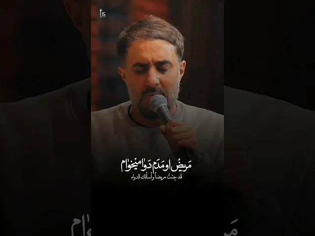⁣عليل وعندك الدواء #محرم_١٤٤٦ #كربلاء