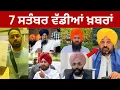Download Lagu 7-9-25 ਪੰਜਾਬੀ ਖ਼ਬਰਾਂ | Today Punjabi News | Punjabi Prime Time | Bhana Sidhu | CM Mann Canada