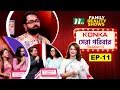 Konka সেরা পরিবার | EP 11 | (Season-3) | Reality Show | NTV Shows