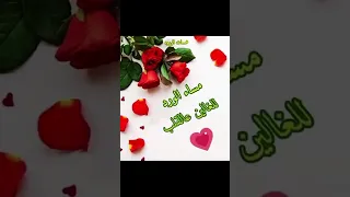 مساء الخير علي الجميع حالات واتس Shorts دعاء 