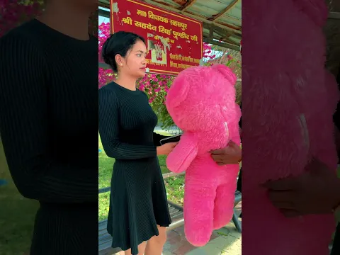 लड़की ख़ुश हो गई 😂