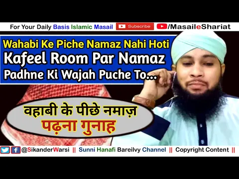Saudi Me Agar Kafeel Room Me Namaz Padhne Ki Wajah Puche | Sunni Ki Namaz Wahabi Ke Piche Nahi Hoti