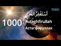 #Istighfar 🤲 1000 times Astaghfirullah - Астагфируллах 1000 раз - أَسْتَغْفِرُ اللّٰهَ