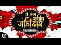 Download Lagu YE RANG RASIYA JODIDAR || CG RMX || DJ AASHISH BHILAI || 🎵
