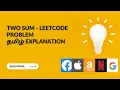 Two Sum Problem - Easy LeetCode Solution in Tamil