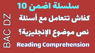 سلك راسك في بكالوريا اللغة الإنجليزية | جميع الأسئلة المتكررة في البناء الفكري وإجابتها BAC Dz