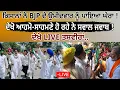 Download Lagu Gurdaspur: ਕਿਸਾਨਾਂ ਨੇ BJP ਦੇ ਉਮੀਦਵਾਰ ਨੂੰ ਪਾਇਆ ਘੇਰਾ ! Dinesh Babbu | Farmers Protest