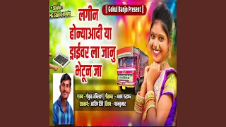 lagin honya adhi ya driverla janu bhetun ja