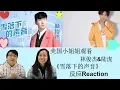ENG SUB|【歪果仁反应Reaction】美国小姐姐观看Lu Hu 陆虎 \u0026 JJ 林俊杰《雪落下的声音The Sounds of Snowfall》|两位都太有才了！
