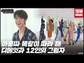 Download Lagu [GOING SEVENTEEN 2020] EP.25 디에잇과 12인의 그림자 #1 (THE 8 and the 12 Shadows #1)