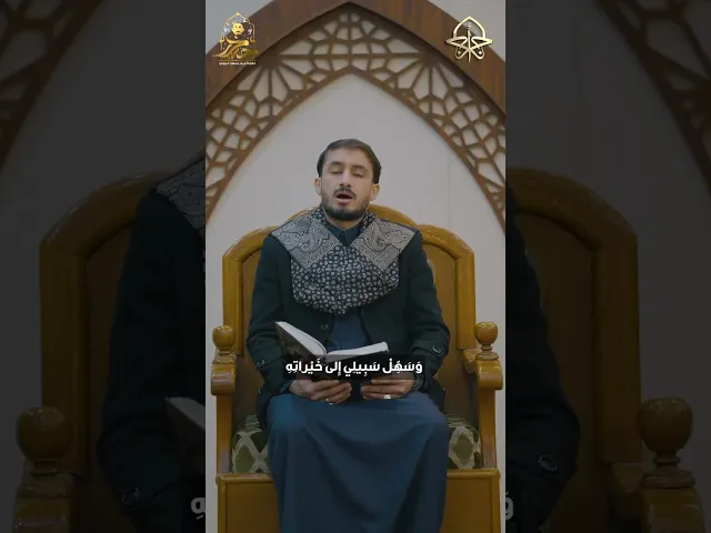 ⁣دعاء اليوم التاسع عشر #شهر_رمضان١٤٤٦هـ القارئ حيدر البزوني