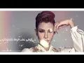 Oumaima Taleb - Haza Al Zaman [Official Lyric Video] (2021) / أميمة طالب - هذا الزمان