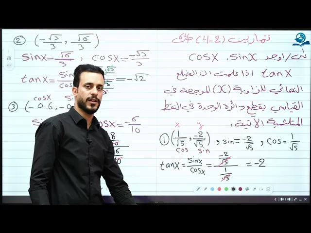 ⁣الخامس العلمي || الفصل الرابع || حل تمارين ( 2 - 4 )