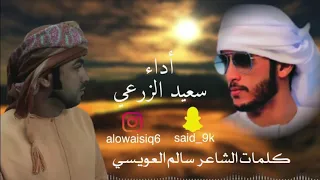 سعيد الزرعي فراق الحبيبي 
