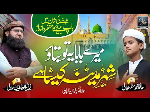 Download MP3 Pyare Baba Ye To Btao sheher Madina Kaisa hey - Zain Ul Abdeen \u0026 Mazhar Jalali - Best Mukalma 2022