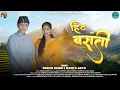 Download Lagu Hit Basanti | Daksh Karki \u0026 Mamta Arya | Lalit Gityar