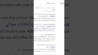كيف تلغي الاعلانات في متصفح قوقل كروم  كيف تلغي الاعلانات في متصفح قوقل كروم