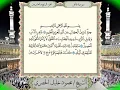 Download Lagu 040 Surah Ghafir Full Tajweed Warsh Text On-Screen | Mahmoud Khalil Al-Hussary