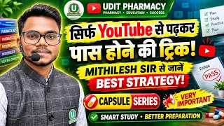🔥 सिर्फ YouTube से पढ़कर पास कैसे हों? | Mithilesh Sir की Best Strategy 💯 | Capsule Series |