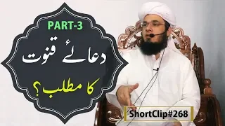 sc 268 part 3 dua e qanoot ka matlab mufti syed adnan kakakhail