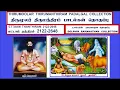 Lagu THIRUMOOLAR THIRUMANTHIRAM ETTAAM THANTHIRAM FULL 2122-2648 PADALGAL DOLPHIN RAMANATHAN COLLECTION