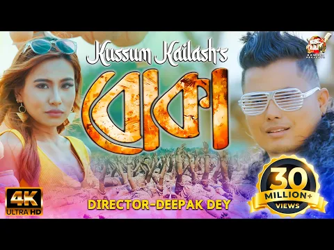 Download MP3 Bukka By Kussum Kailash & Priyanka Bharali || New Assamese Video Song 2021