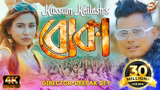bukka by kussum kailash u0026 priyanka bharali new assamese video song 2021