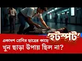 Download Lagu Dakhineswar Metro Murder: মেট্রো স্টেশনে 'খুন'! একাদশ শ্রেণির পড়ুয়া ছুরি নিয়ে স্টেশনে ঢুকল কীভাবে?