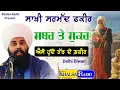 Lagu ਐਸੇ ਹੁੰਦੇ ਰੱਬ ਦੇ ਫਕੀਰ | Sarmad Fakir | Baba Gulab Singh Ji Chamkaur Sahib| Delhi Diwan|Khalsa Radio