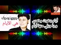 جورج وسوف  ــ  هي الأيام  ــ  مع الكلمات ــ Heya El Ayam