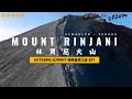 【Mount Rinjani】ep1林賈尼火山｜最美火山徒步路線｜差點沒腿軟｜印尼第二高活火山｜4D3N(Sembalun - Senaru )｜SUB ENG｜EXTREME HIKE