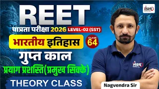 REET Level 2 SST Classes 2026 | गुप्त काल (Gupta Empire)| Indian History Classes |Reet Pre Class #64