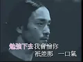 張國榮 ─ 《玻璃之情》Wild West KTV
