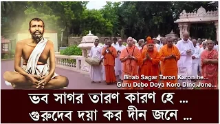 bhab sagar taron karon he guru devo doya karo dino jone bengali lyrics u0026 english translation 