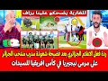 Download Lagu ردة فعل الاعلام الجزائري بعد فضيحة شعوذة مدرب منتخب الجزائر على مرمى نيجيريا في كأس افريقيا للسيدات