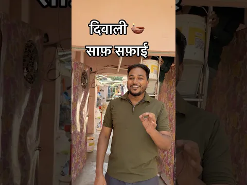 दिवाली साफ़ सफ़ाई शुरू 🔥 #diwali #dipawali