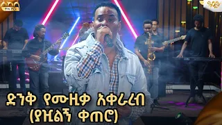 Download ማሚላ ሉቃስ የሚገርም የመድረክ አቀራረቡ የታየበት ምሽት  ..Abbay TV -  ዓባይ ቲቪ - Ethiopia MP3