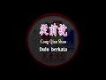 Lagu Cong Qian Shuo - 從前說 - Female - Karaoke - Terjemahan - Pinyin - Lyrics - Lirik