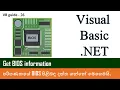 VB Guide 26 - Get BIOS information