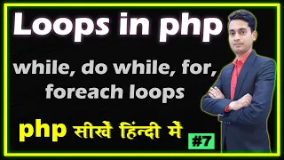 PHP Loops while loop do while loop for loop foreach loop in PHP Hindi - Part