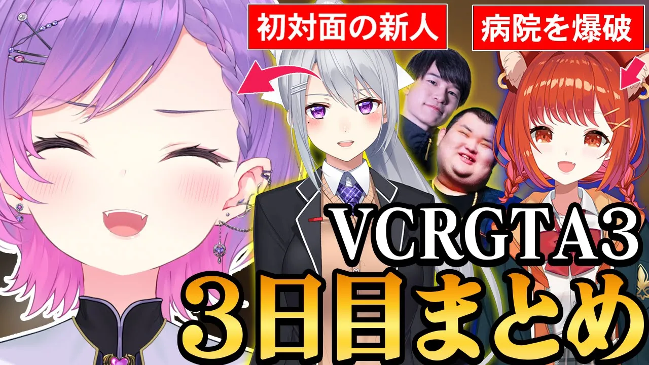 【 VCRGTA3 ／ 切り抜き 】遂にギャングがフルパになり、中型犯罪にも取り組めるようになったトワ様の3日目まとめ