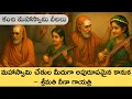 Download Lagu మహాస్వామి చేతుల మీదుగా అపురూపమైన కానుక - శ్రీమతి వీణా గాయత్రి | Mahaperiyava | Veena Gayathri | కంచి